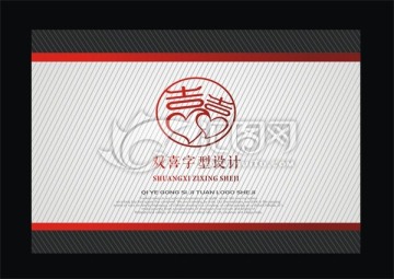 雙喜字形設(shè)計(jì)