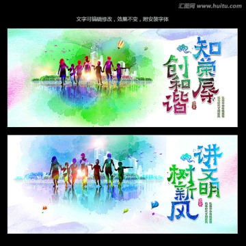 文明城市公益宣傳標語海報