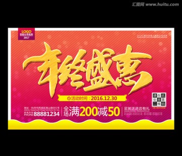 年終盛惠