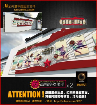 校園文化墻