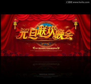 元旦聯(lián)歡晚會(huì)