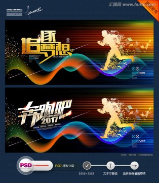 追逐夢想 奔跑吧2017