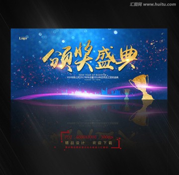 頒獎盛典