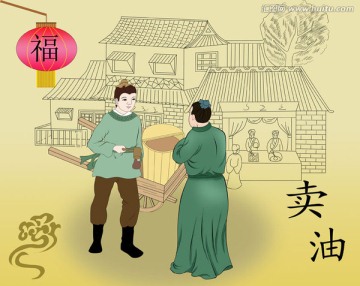 賣油 手繪