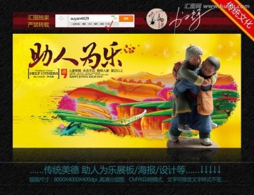 美德 助人為樂(lè)