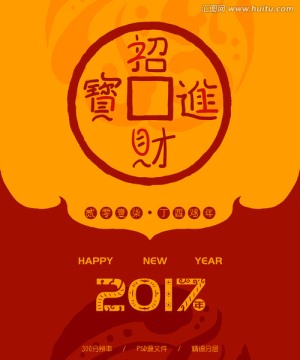 2017 招財進寶 銅錢
