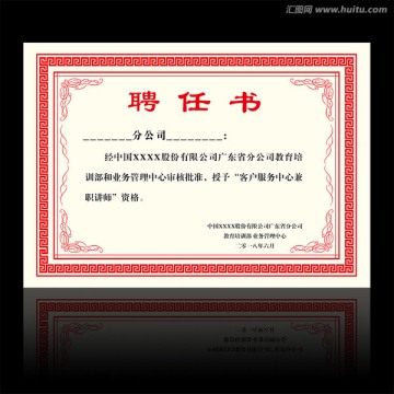 聘任書模板