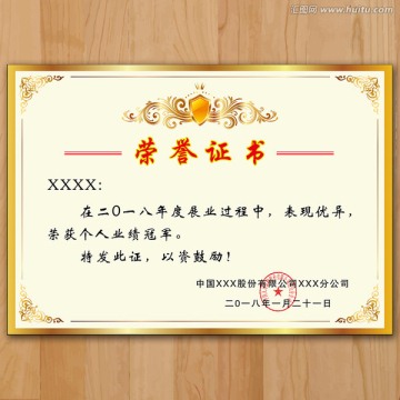 榮譽證書模板