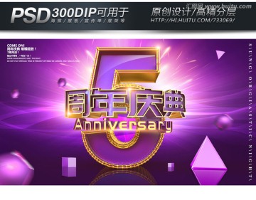 5周年庆