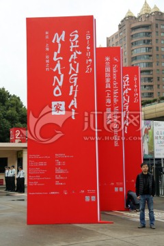 米蘭國際家具展
