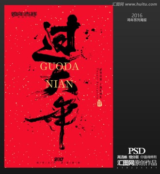 過(guò)大年