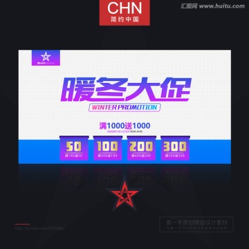 暖冬大促 冬季促銷