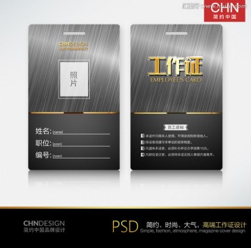 簡(jiǎn)約工作證 高端銀