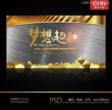 夢想起航 高端銀