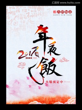 2017年夜飯