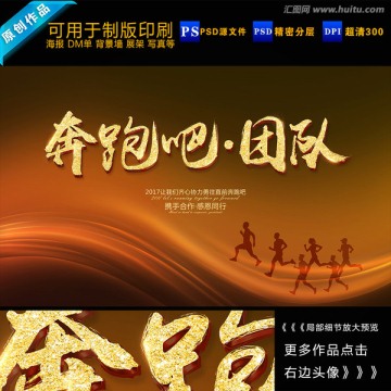 奔跑吧團隊