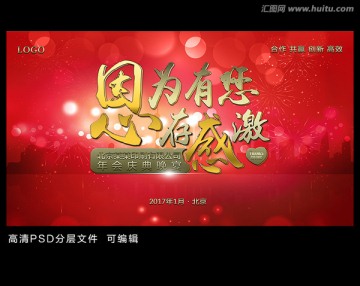 年會(huì)背景
