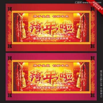 跨年大型舞臺背景板