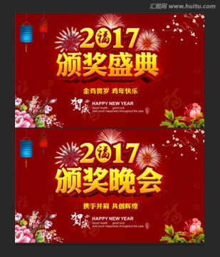 頒獎晚會