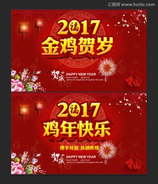 金雞賀歲