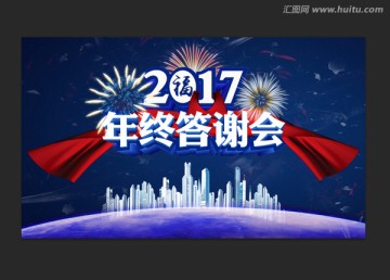 年終答謝會