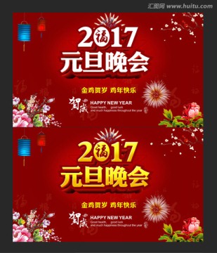 元旦晚會