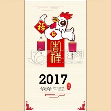 2017鸡年春节海报设计