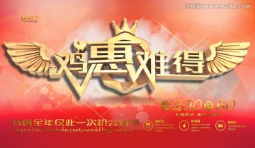 雞惠難得