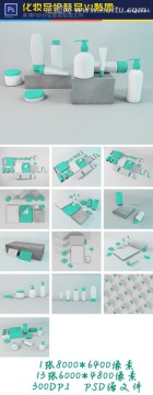 化妝品護(hù)膚品VI貼圖