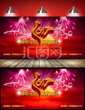 2017雞年元旦晚會背景設計