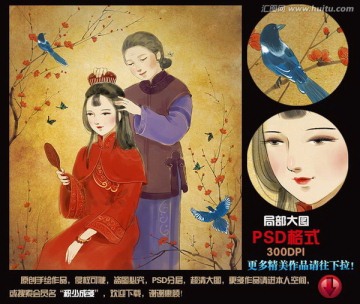 梳頭 婚慶 手繪 插畫