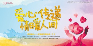 愛心傳遞情暖人間