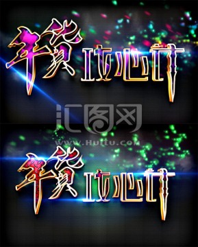 年貨攻心計(jì)