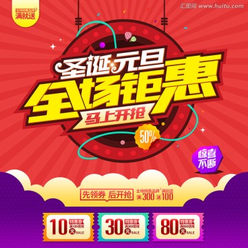 圣誕元旦全場鉅惠