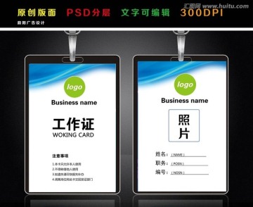 工作證