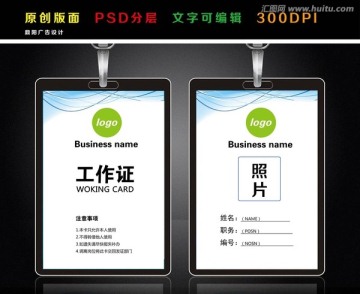 工作證