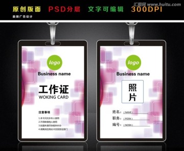 工作證  簡約工作證