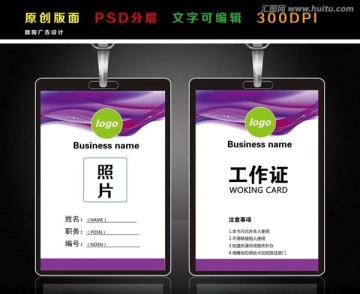 工作證  簡約工作證