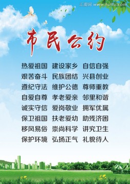 市民公約
