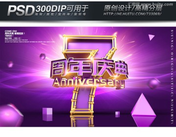 7周年慶