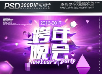 跨年晚會