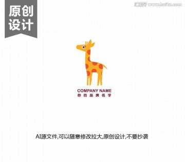 长颈鹿卡通Logo 儿童标志