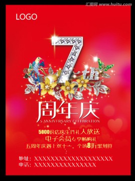 七周年店慶