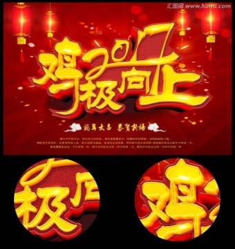雞極向上