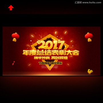 年度總結表彰大會