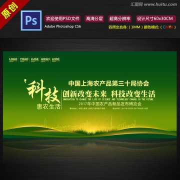 農(nóng)產(chǎn)品展板