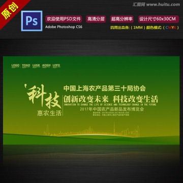 農(nóng)產(chǎn)品展板