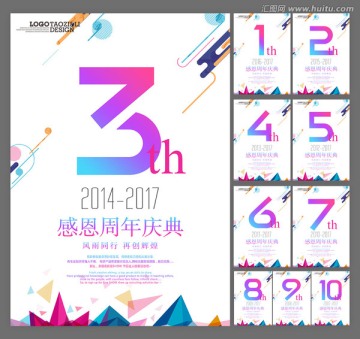 周年慶 海報(bào)