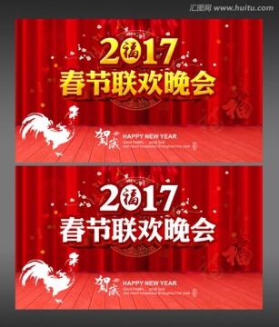 春節(jié)晚會