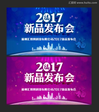 新品發(fā)布會(huì)